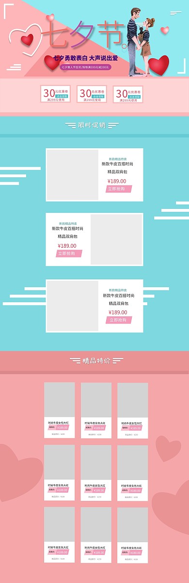 千库原创七夕狂欢淘宝首页模板