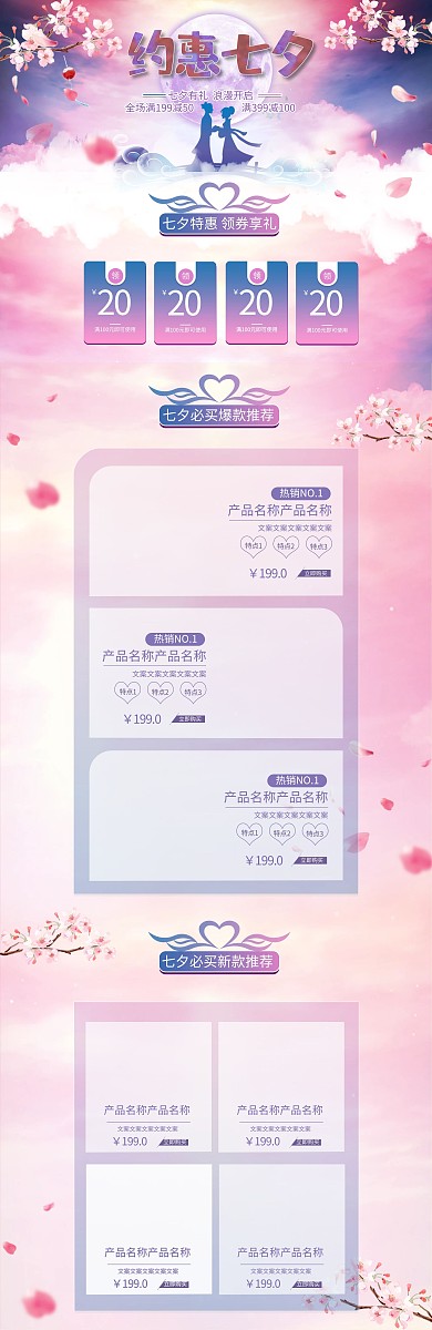 约惠七夕促销电商首页