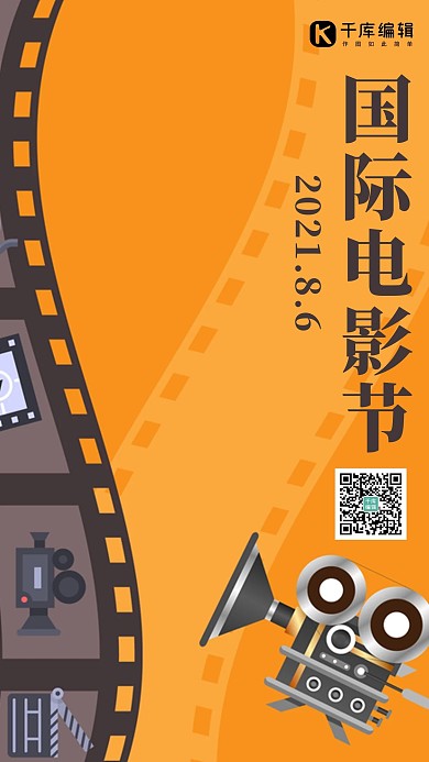 国际电影节电影橘黄色简约手机海报