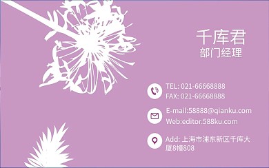 浅紫花鸟名片模板