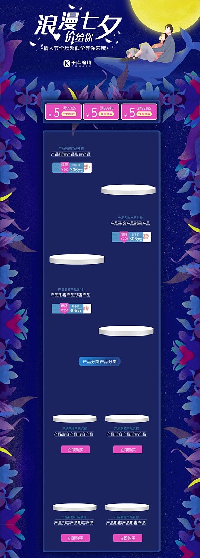 浪漫七夕夜淘宝首页