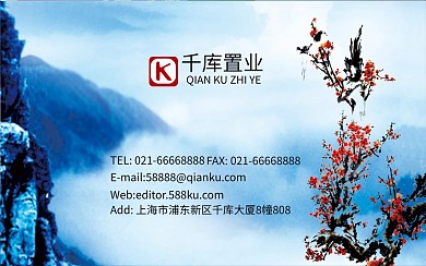 中国风水墨名片模板