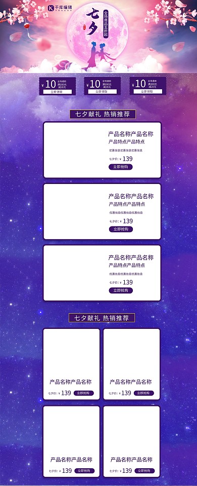 浪漫七夕情人节创意电商首页