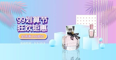 99聚划算香水蓝色渐变立体电商banner