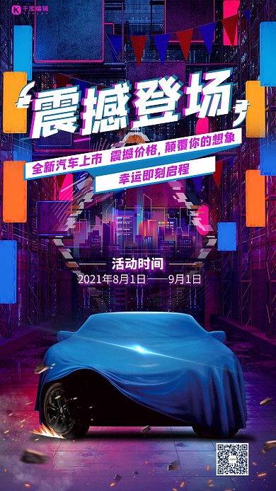汽车促销汽车彩色赛博朋克海报