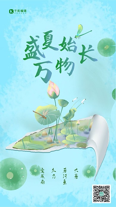 大暑荷花蜻蜓蓝绿简约海报