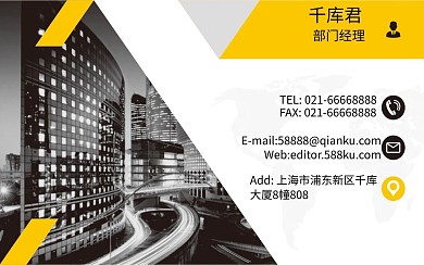 黑黄地产商务名片模板