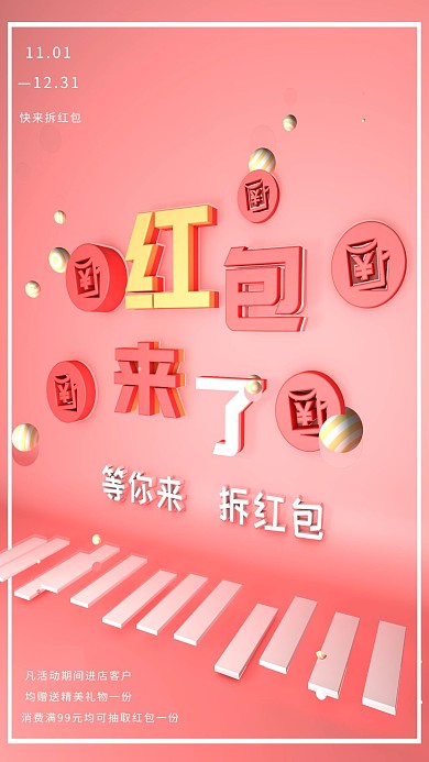 c4d粉色红包来了促销宣传海报