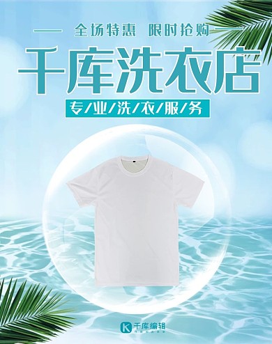 洗衣服务衣服蓝色清新简约电商banner