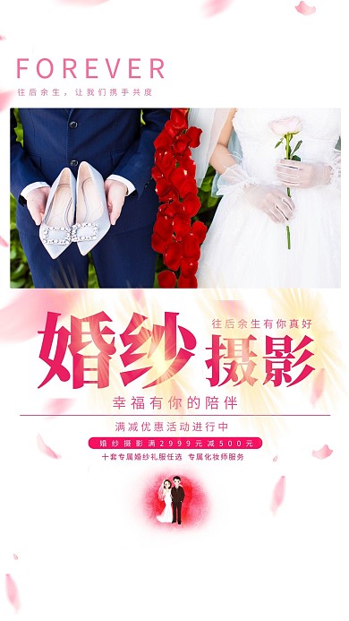 婚纱摄影摄影图粉色创意海报