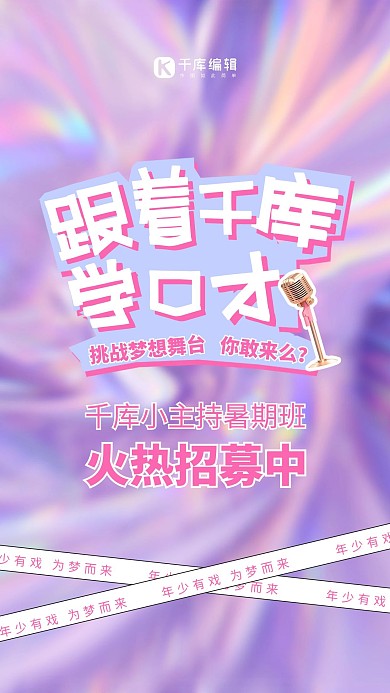 口才表演培训班紫色渐变海报