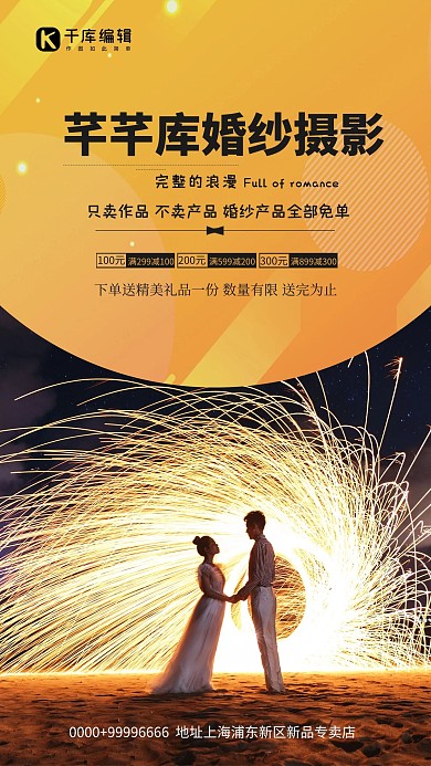婚纱摄影婚纱照黄色简约海报