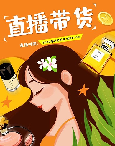 电商直播活动橙色插画风电商海报banner