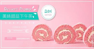 美食粉色简洁电商海报banner
