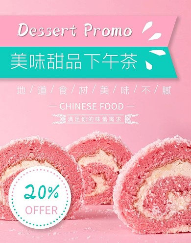  美食粉色简洁电商海报banner