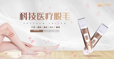  医疗美容白色简洁电商海报banner