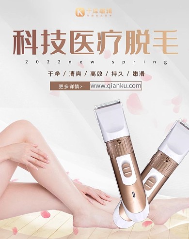  医疗美容白色简洁电商海报banner