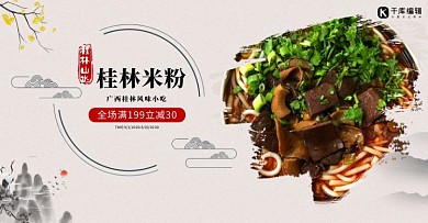 美食促销桂林米粉水墨中国风电商海报banner