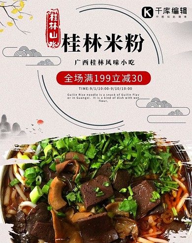 美食促销桂林米粉水墨中国风电商海报banner