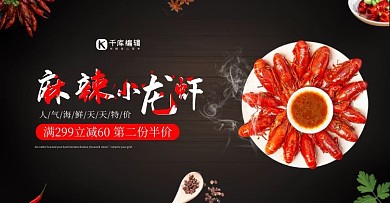 美食小龙虾促销黑红色调简约风电商banner