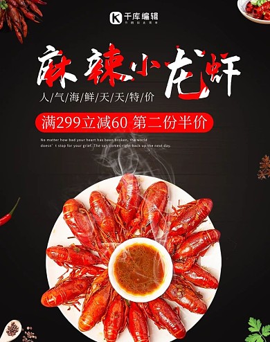 美食小龙虾促销黑红色调简约风电商banner