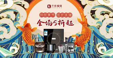 99大促电器促销橙蓝色调国潮风电商海报banner