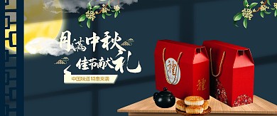 中秋节月饼蓝色中国风电商海报banner