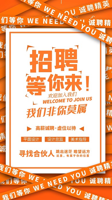 招聘找工作黄色简约海报