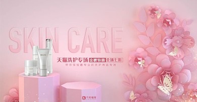 洗护用品化妆品粉色C4D电商