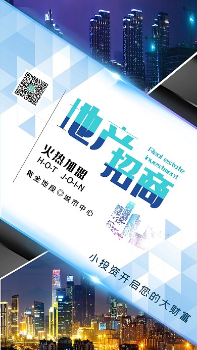 地产招商城市楼盘摄影图深蓝色系简洁高端海报