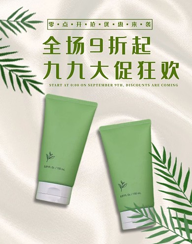 九九大促洗面奶绿色简约电商海报banner
