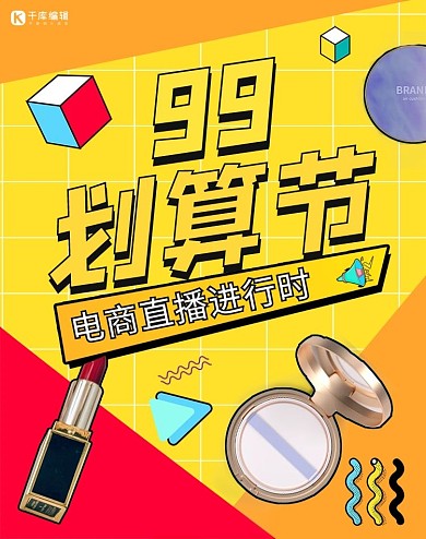 99划算节直播活动黄色孟菲斯电商海报banner