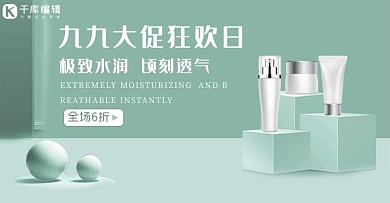99大促护肤品绿色渐变电商海报banner