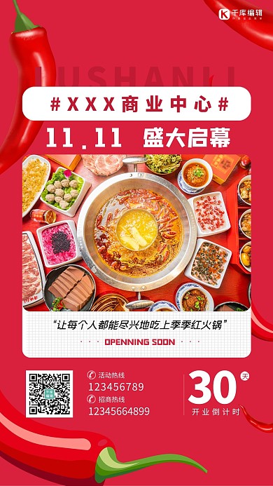 新品上市盛大开幕红色创意海报