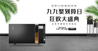 九九聚划算微波炉白色简约电商海报banner