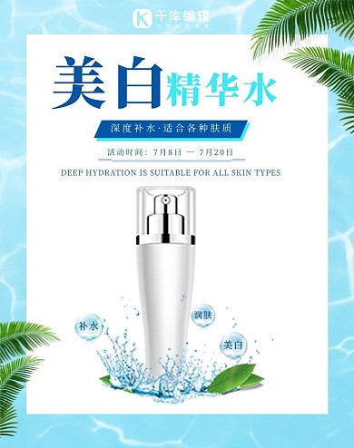 美白精华水化妆品蓝色简约电商banner