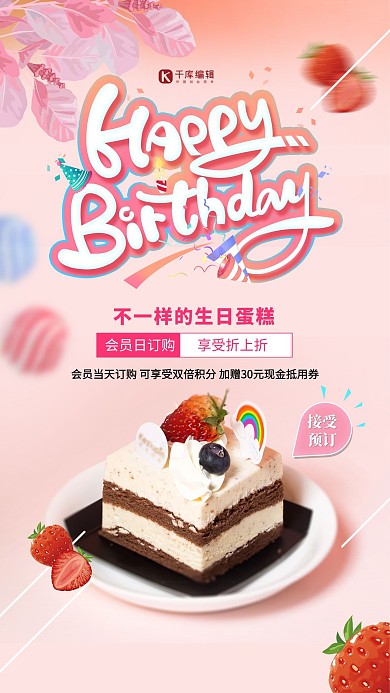 生日快乐蛋糕粉色创意海报