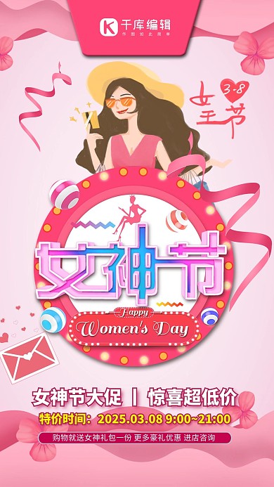女神节38妇女节霓虹粉色节日优惠活动海报