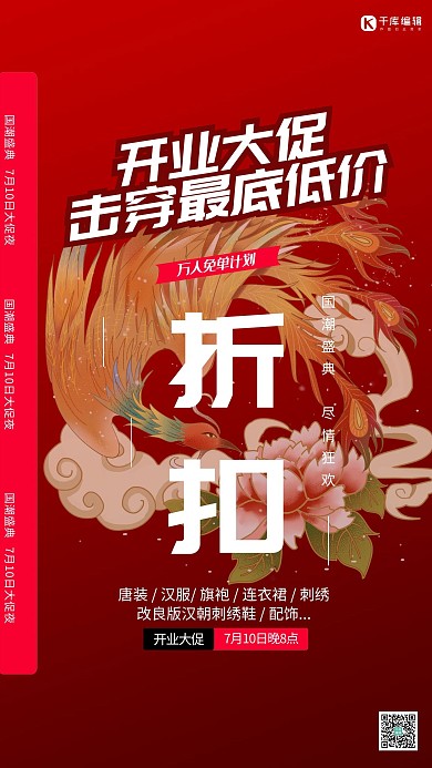 开业大促折扣红色国潮简约海报