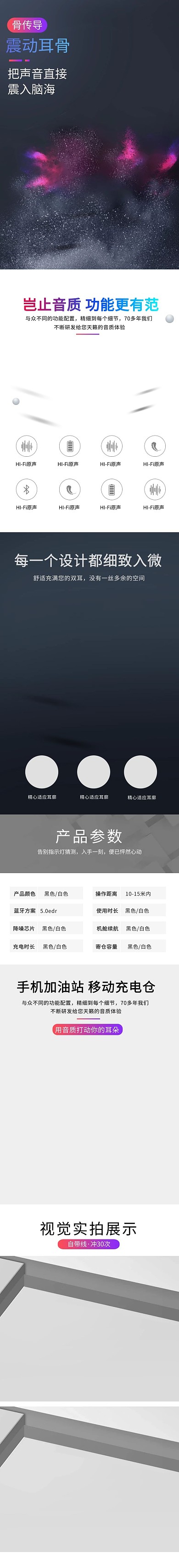 炫酷风数码耳机耳麦详情页模板psd
