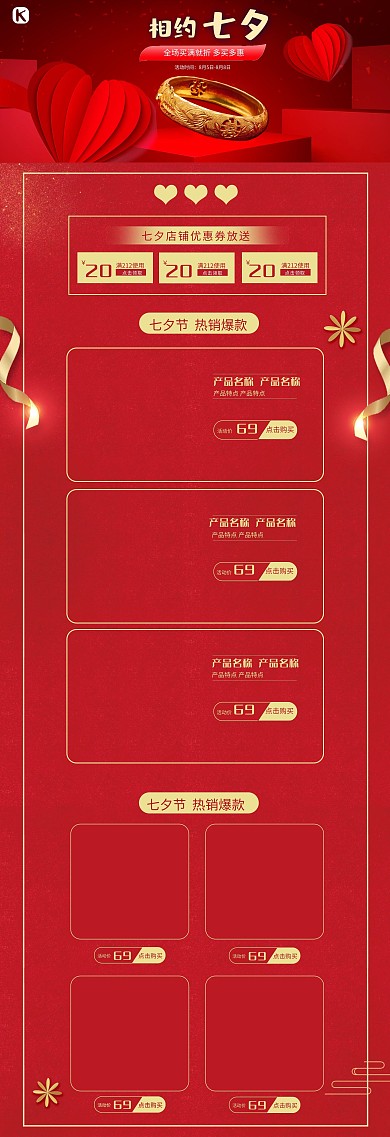 相约七夕节珠宝饰品黄金首饰电