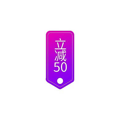  618优惠券标签粉紫渐变电商优惠券