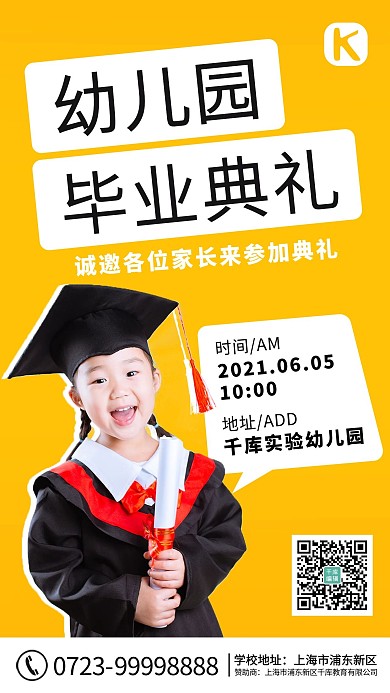 幼儿园毕业典礼儿童黄色 白色可爱手机海报