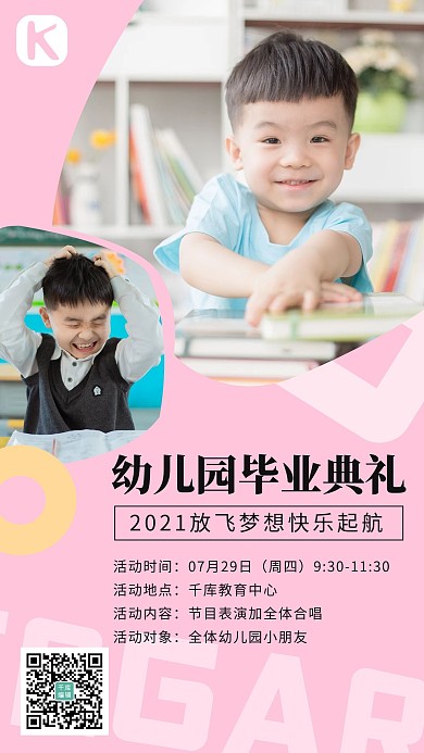 千库编辑原创幼儿园毕业典礼毕业粉红简约手机海报