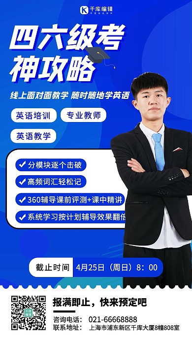 四六级课程英语蓝色简约手机海报