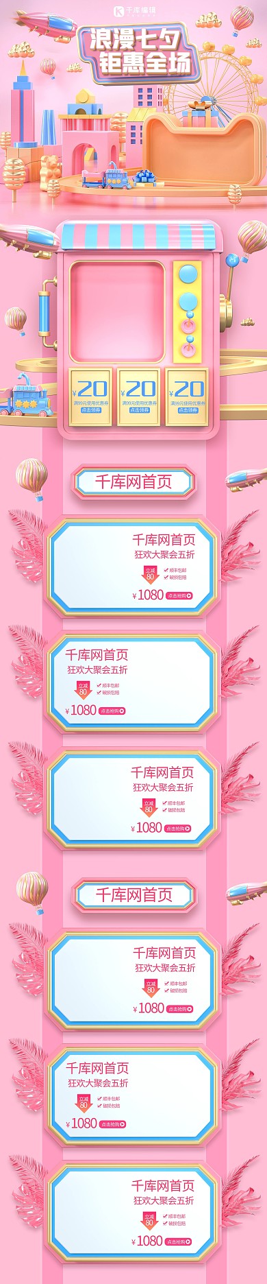 七夕节粉色c4d美妆电商首页模板