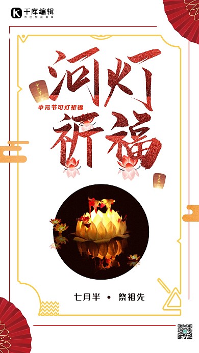 中元节河灯祈福简约海报