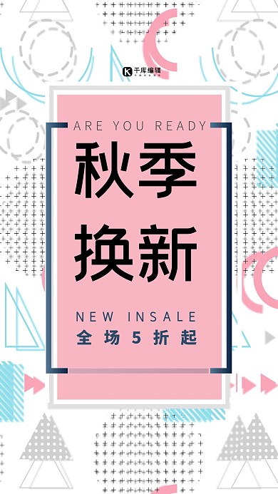 孟菲斯彩色不规则几何秋季促销海报