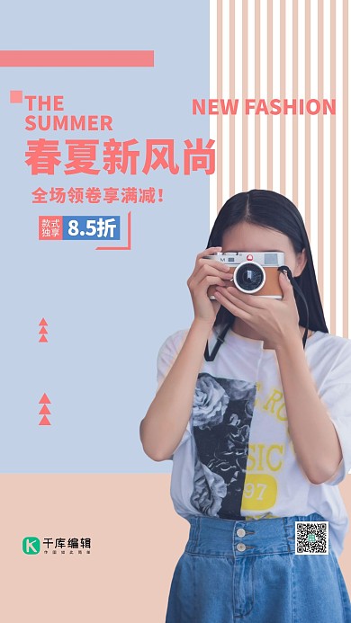 女装促销美女红色简约海报