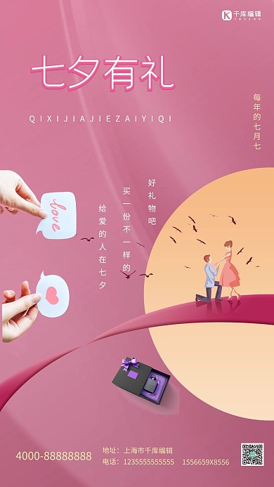 七夕节情侣紫色简约海报